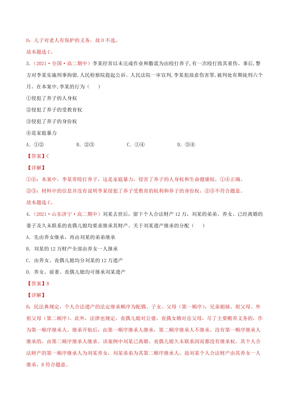 高中试卷-第02单元 家庭与婚姻单元测试 A卷·夯实基础(含答案).pdf_第2页