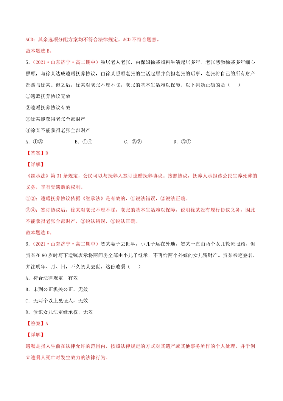 高中试卷-第02单元 家庭与婚姻单元测试 A卷·夯实基础(含答案).pdf_第3页