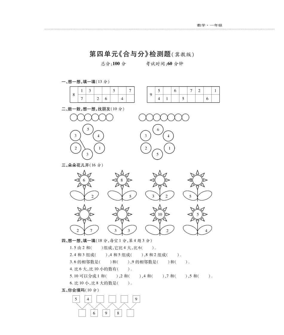 一年级上册数学试题-第4单元检测题 冀教版PDF版，无答案.pdf_第1页