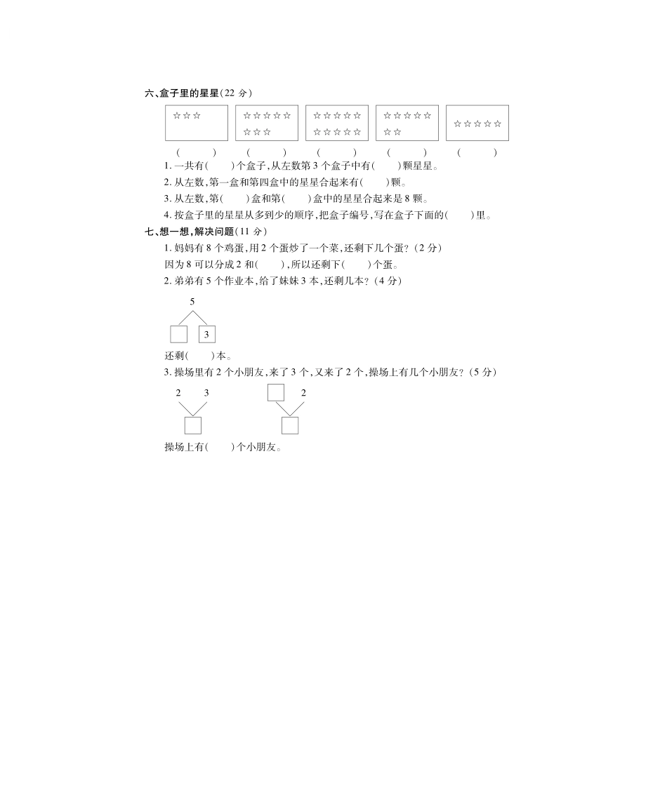 一年级上册数学试题-第4单元检测题 冀教版PDF版，无答案.pdf_第2页