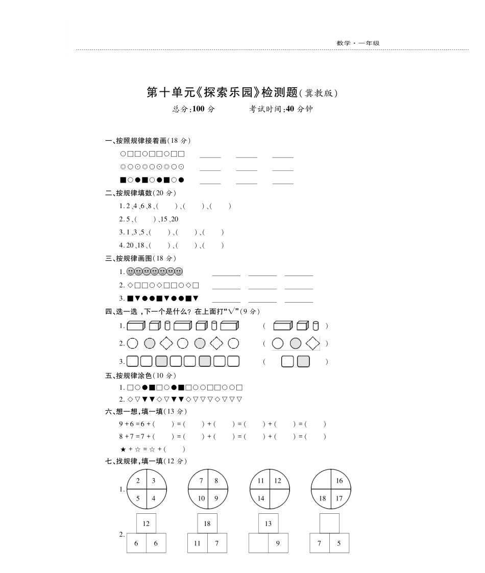 一年级上册数学试题-第10单元检测题 冀教版PDF版，无答案.pdf_第1页