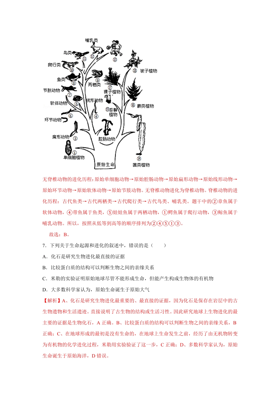 7.3.2生物进化的历程八年级下册生物10分钟达标练习人教版解析版.pdf_第3页