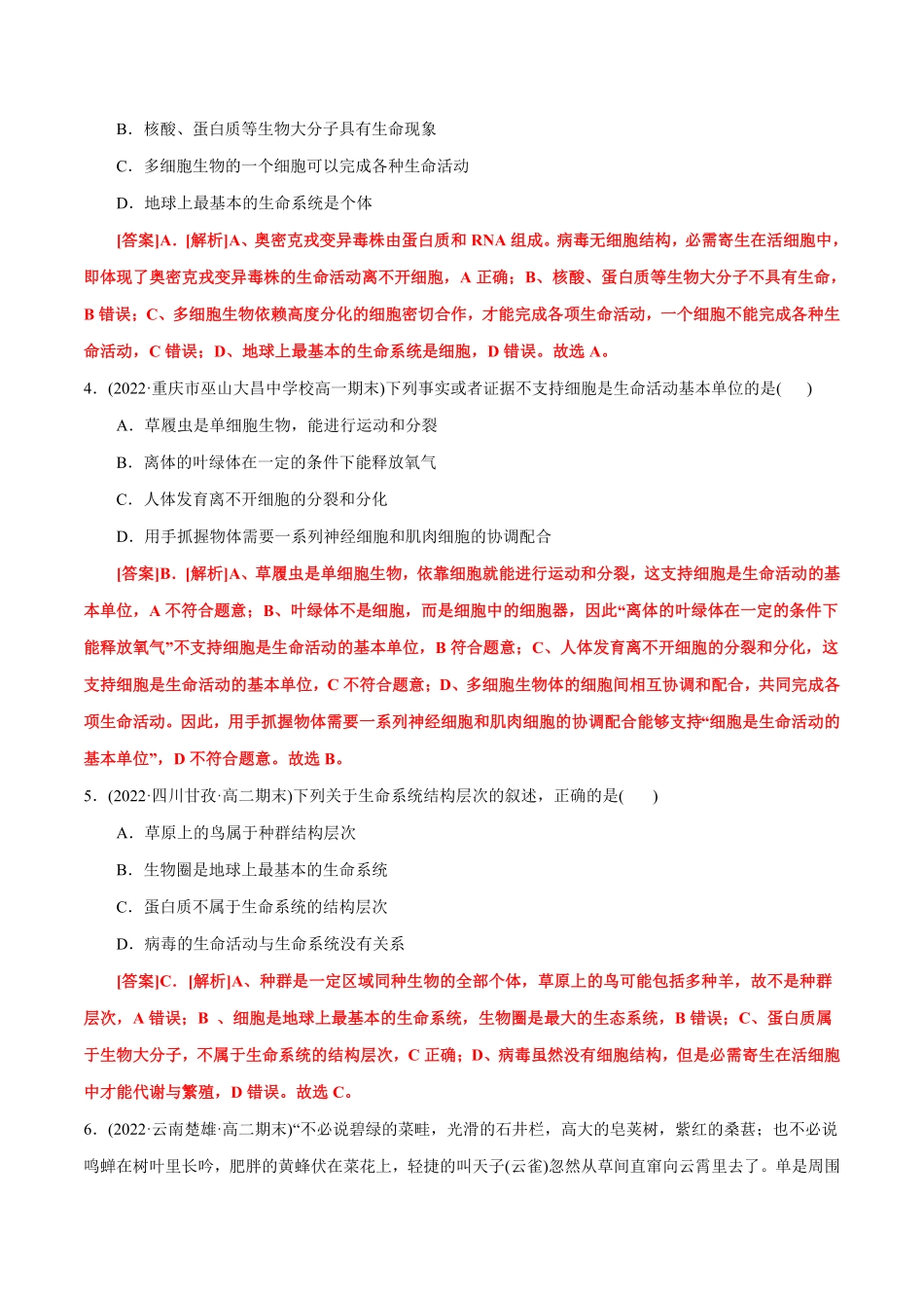 高中试卷-第1章 走近细胞B卷·能力提升练(含答案).pdf_第2页