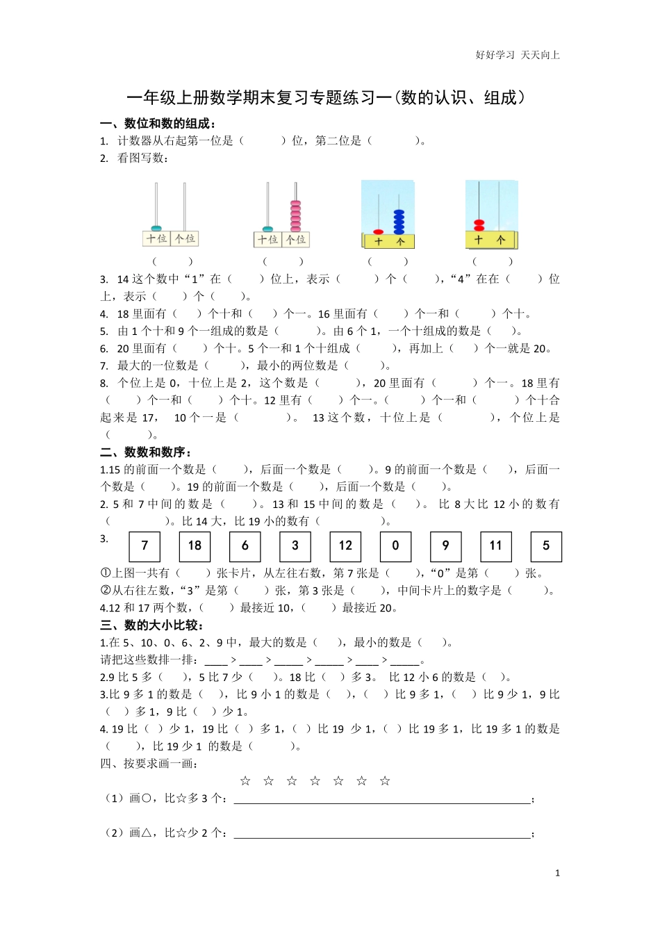 一年级上册数学期末总复习专项练习题.pdf_第1页