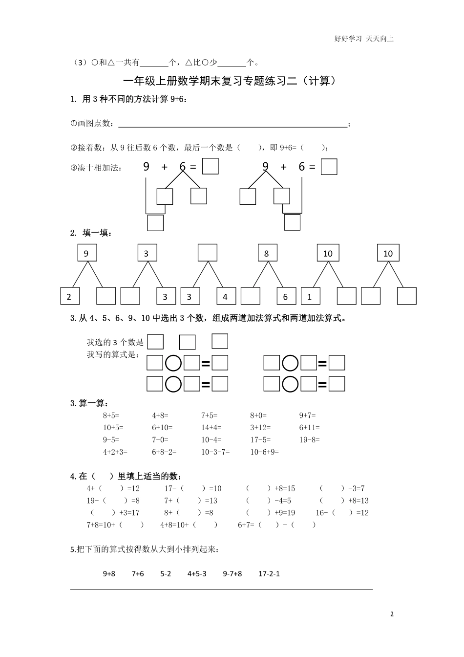 一年级上册数学期末总复习专项练习题.pdf_第2页