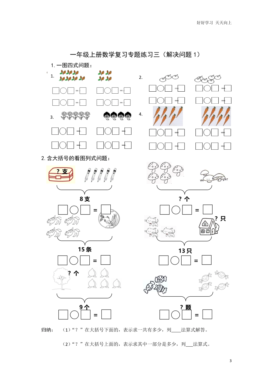一年级上册数学期末总复习专项练习题.pdf_第3页
