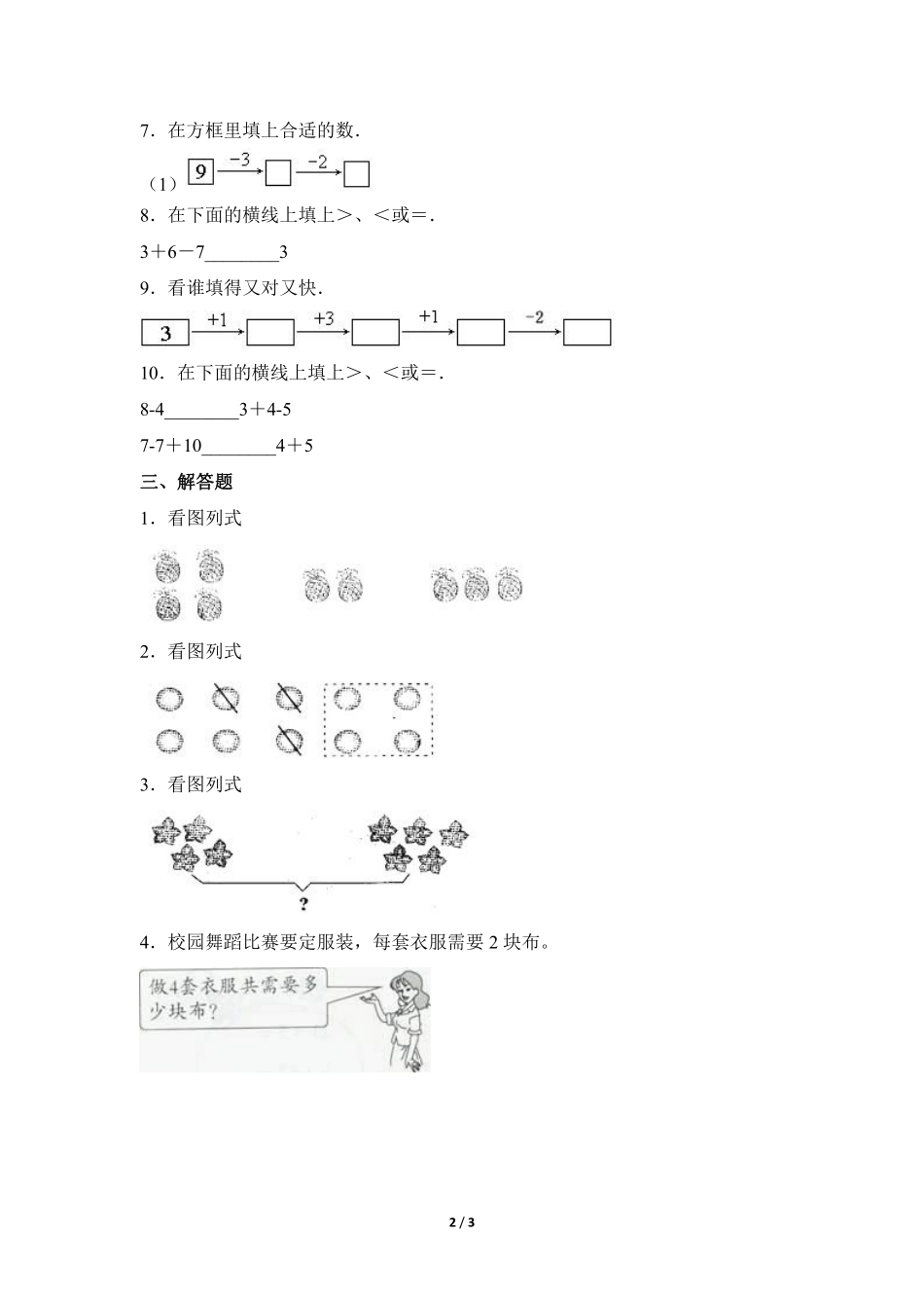 一年级上册数学人教版课时练第5单元《连加 连减》01含答案 (2).pdf_第2页
