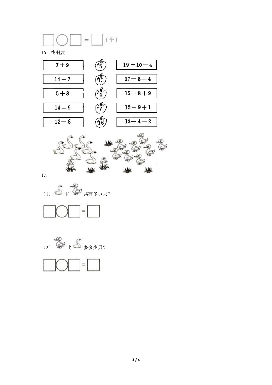 一年级上册数学人教版随堂测试第8单元《8、7、6加几》含答案 (2).pdf_第3页