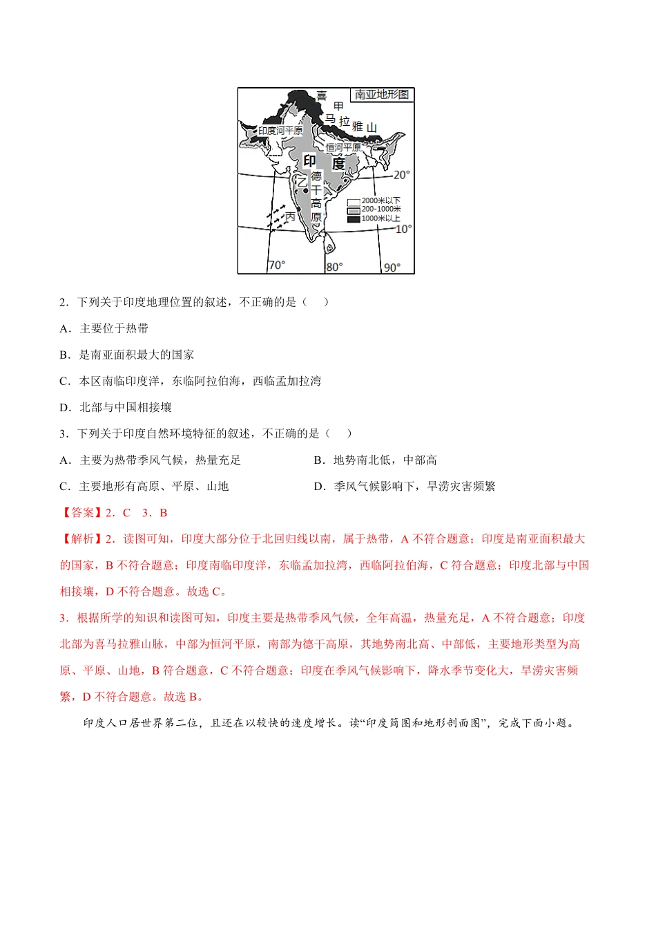 7.3.1印度——自然环境与农业七年级地理下册课后培优练人教版解析版.pdf_第2页