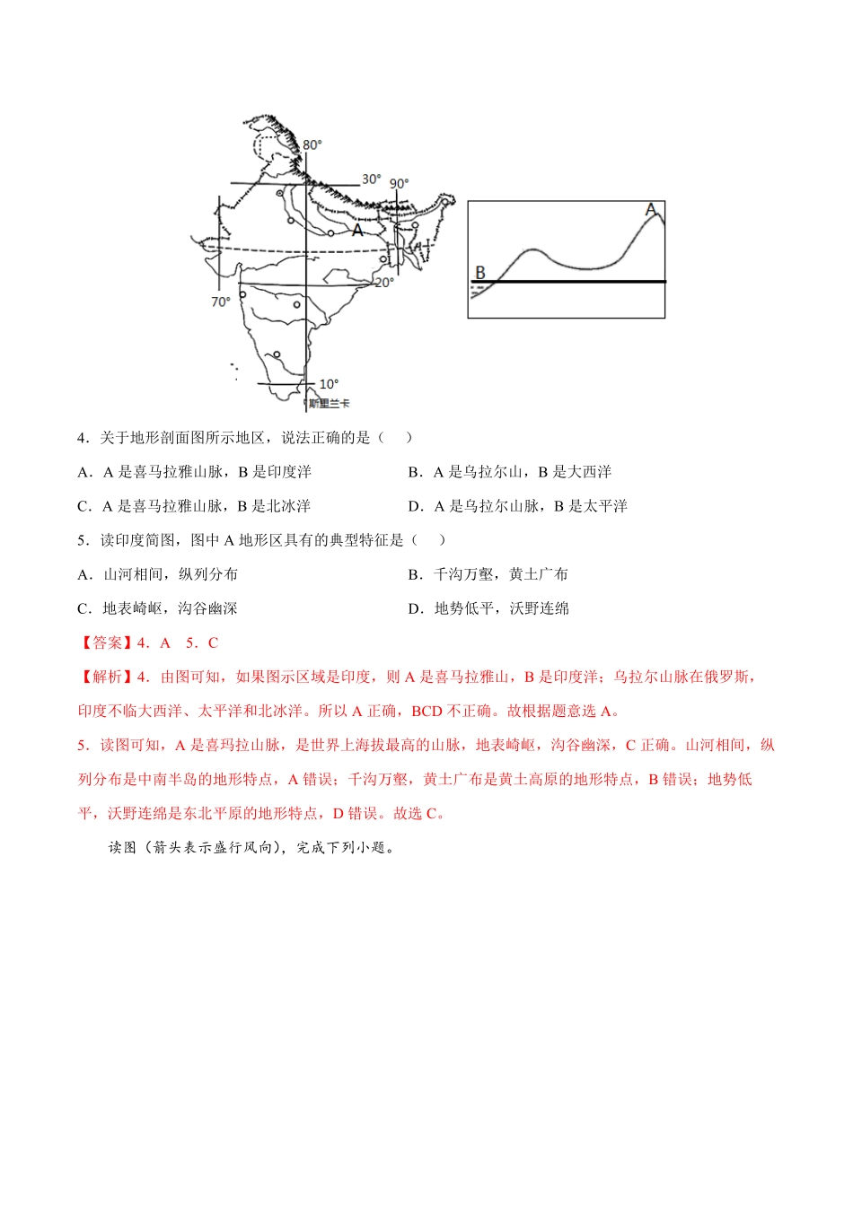 7.3.1印度——自然环境与农业七年级地理下册课后培优练人教版解析版.pdf_第3页