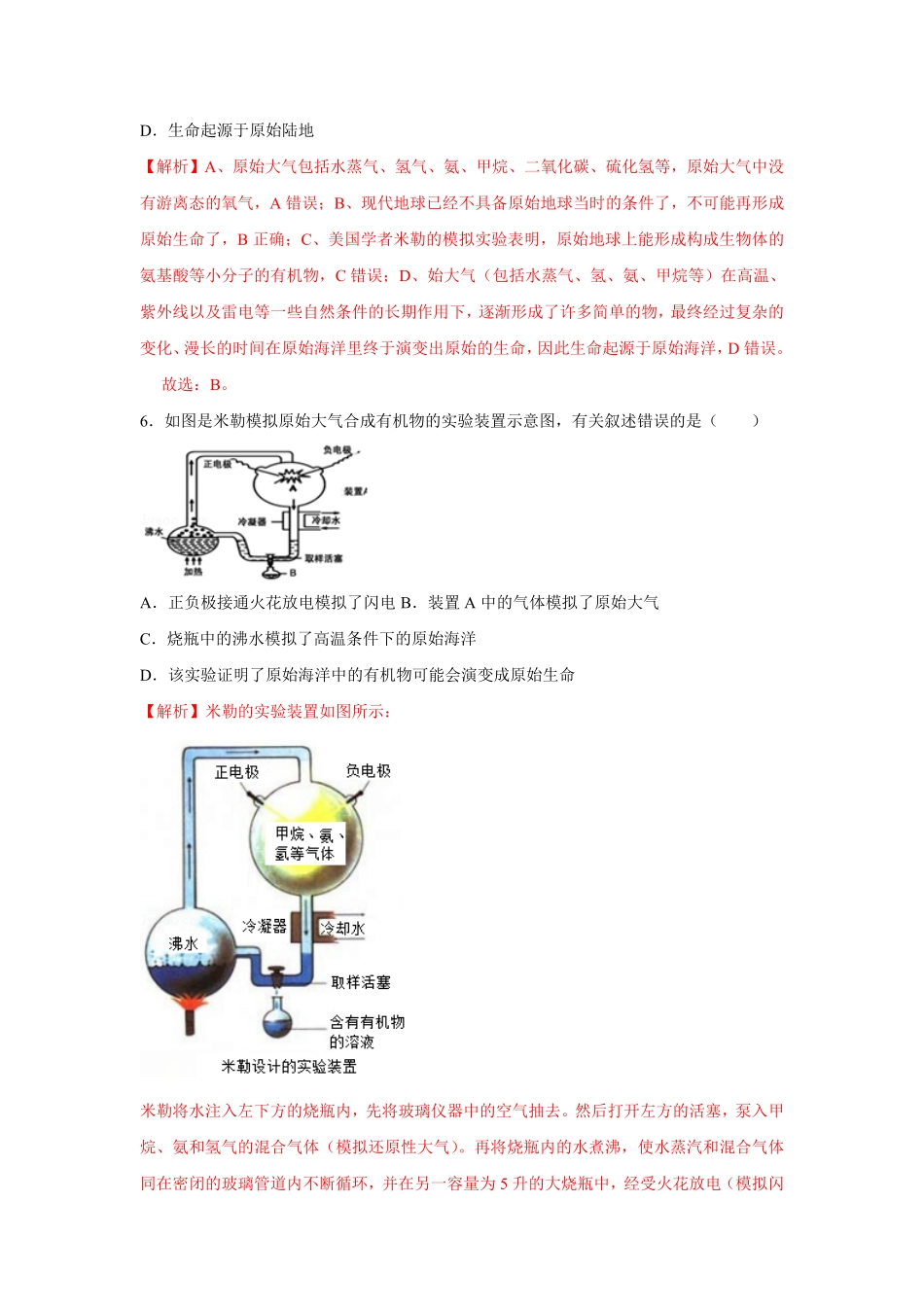 7.3.1地球上册生命的起源八年级下册生物10分钟达标练习人教版解析版.pdf_第3页