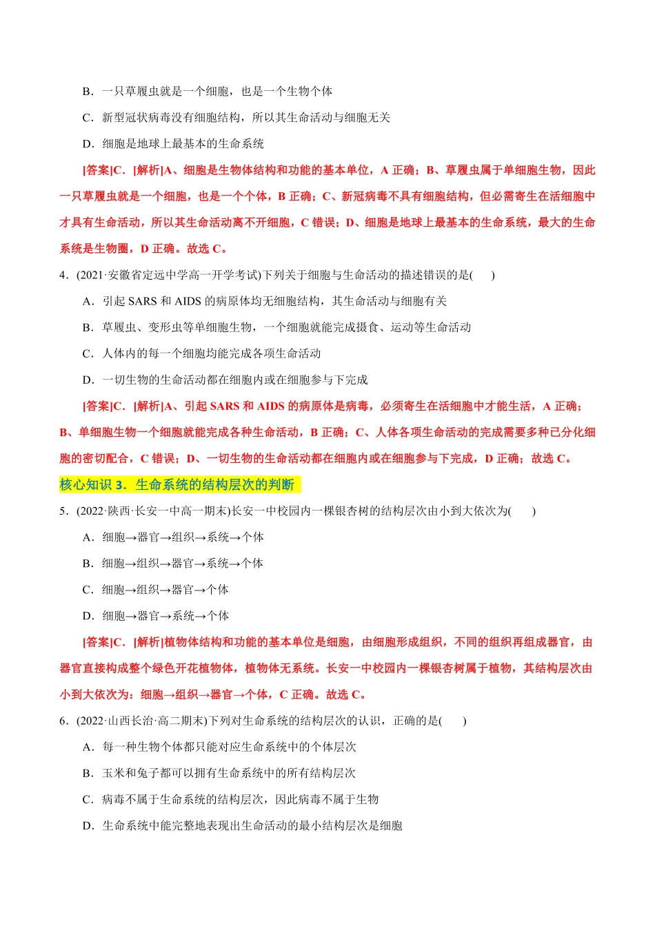 高中试卷-第1章 走近细胞A卷·知识通关练(含答案).pdf_第2页