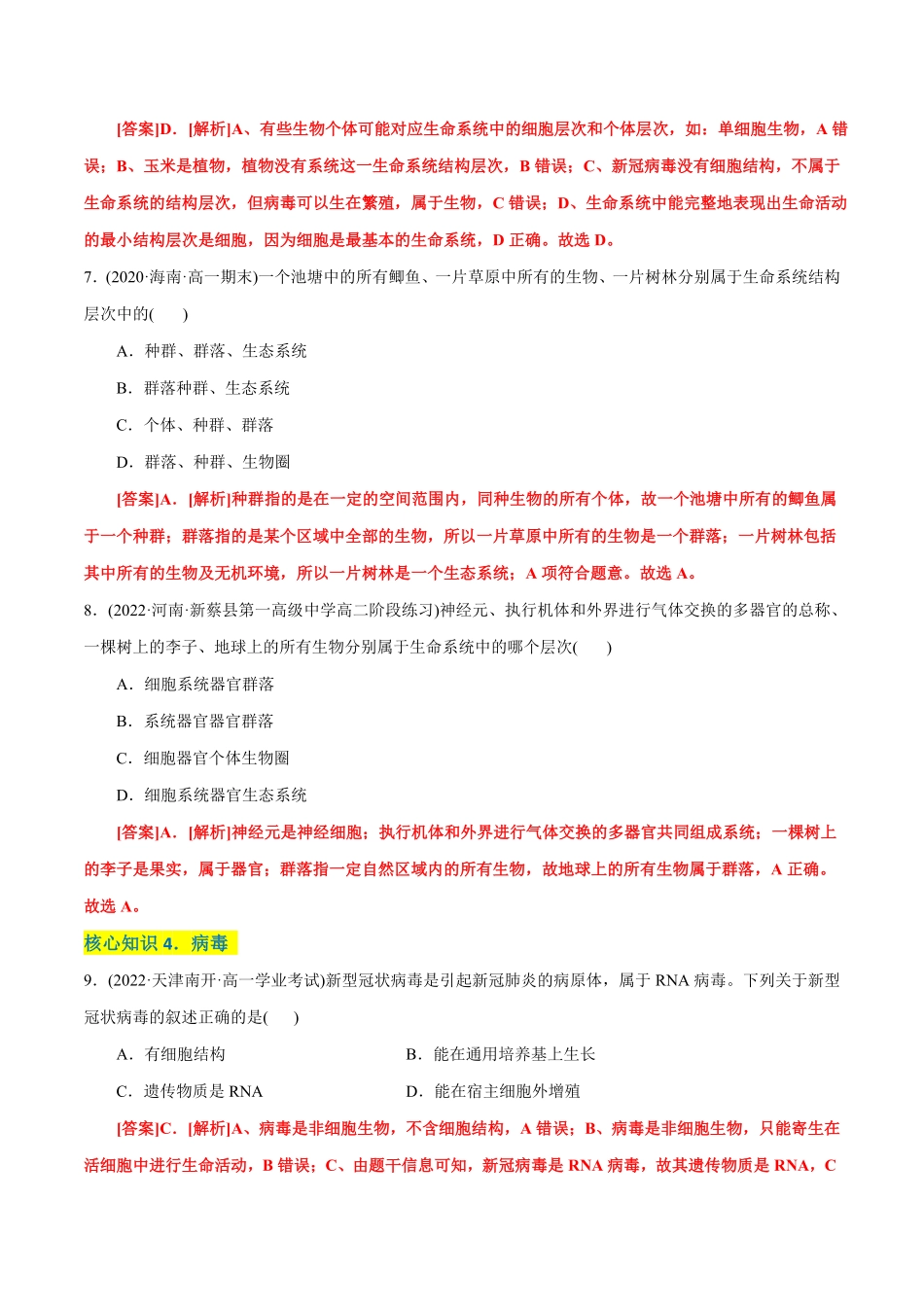 高中试卷-第1章 走近细胞A卷·知识通关练(含答案).pdf_第3页