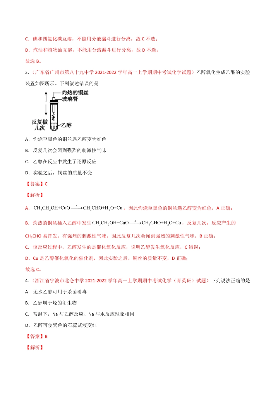 7.3 乙醇与乙酸第一课时 乙醇20212022学年高一化学同步课时练+单元测试人教版2019必修第二册含答案.pdf_第2页
