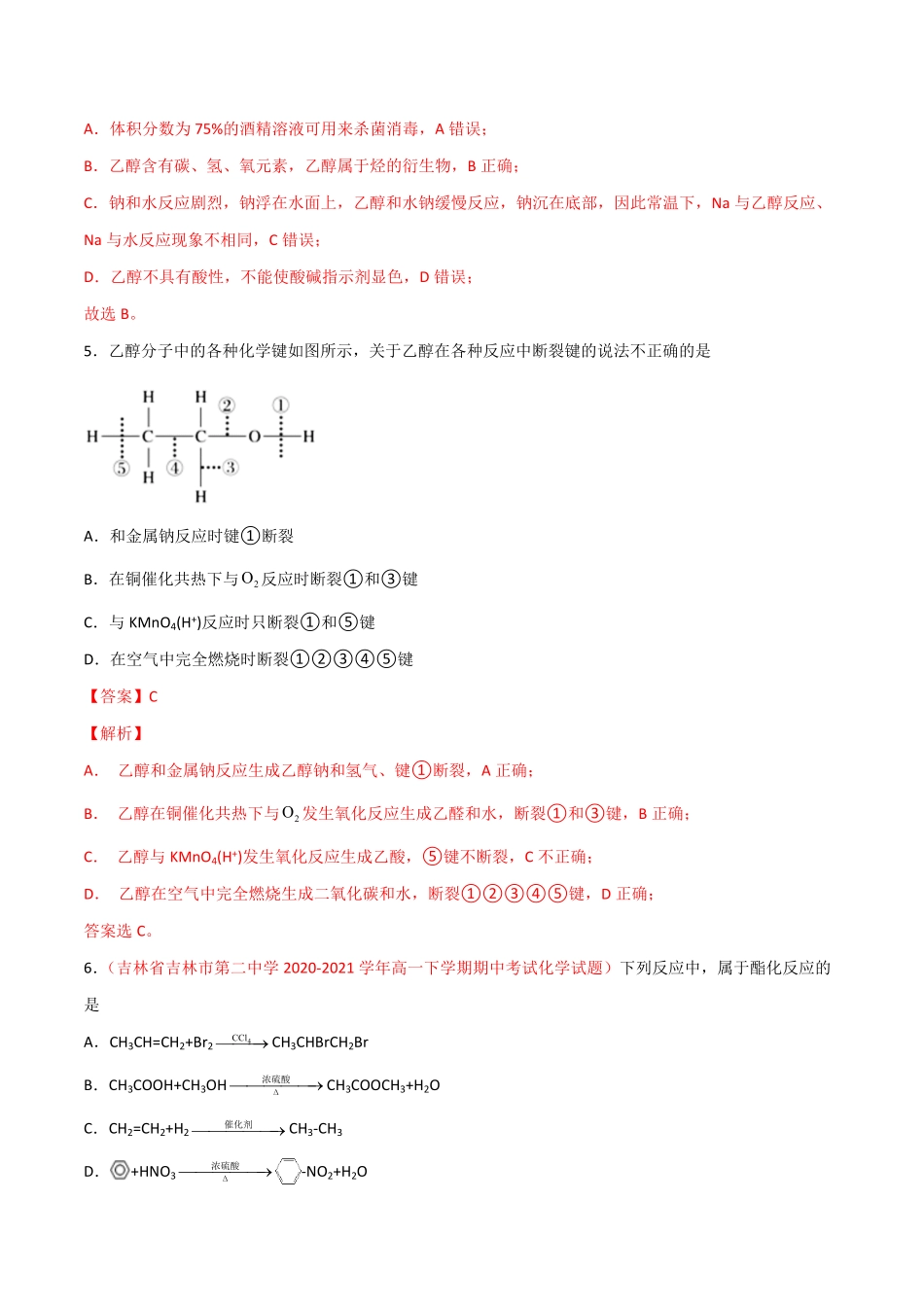 7.3 乙醇与乙酸第一课时 乙醇20212022学年高一化学同步课时练+单元测试人教版2019必修第二册含答案.pdf_第3页