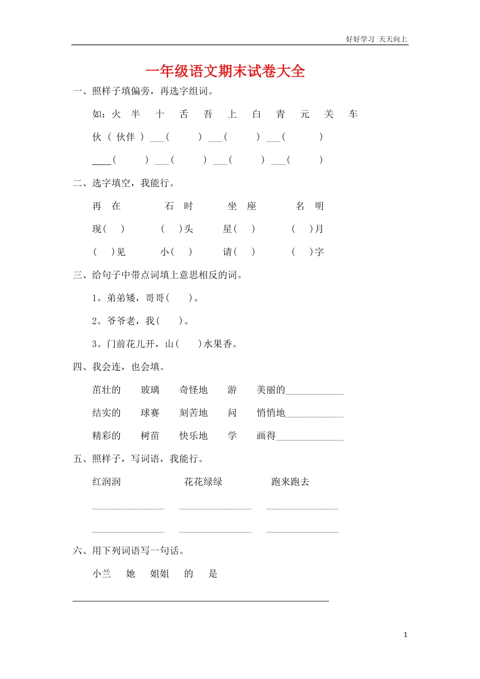 一部编人教版年级下册语文期末试卷20份.pdf_第1页