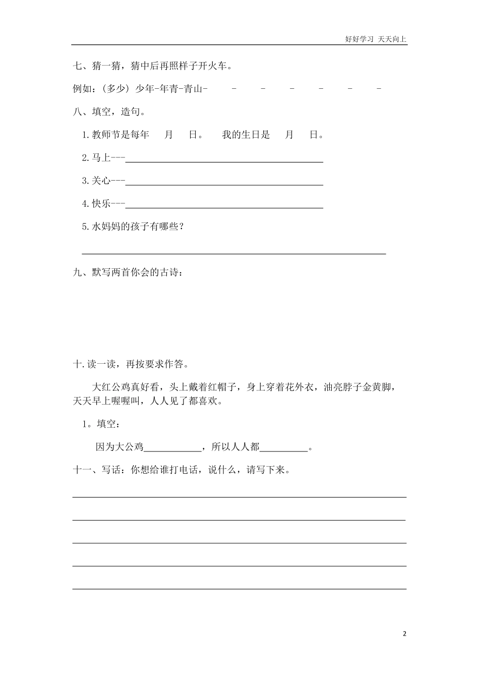 一部编人教版年级下册语文期末试卷20份.pdf_第2页