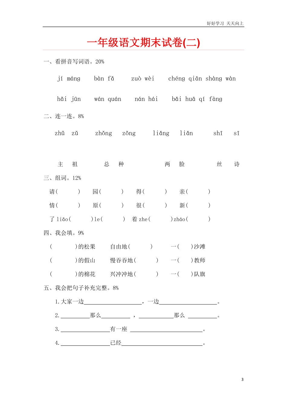 一部编人教版年级下册语文期末试卷20份.pdf_第3页