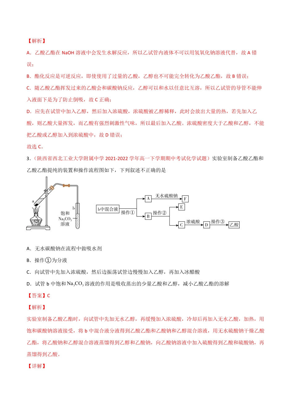7.3 乙醇与乙酸第二课时 乙酸20212022学年高一化学同步课时练+单元测试人教版2019必修第二册含答案.pdf_第2页