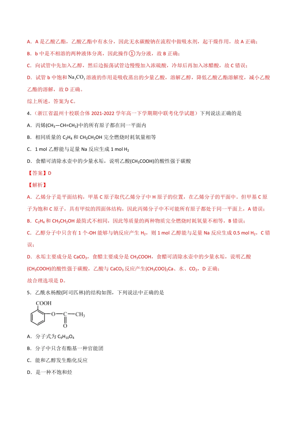 7.3 乙醇与乙酸第二课时 乙酸20212022学年高一化学同步课时练+单元测试人教版2019必修第二册含答案.pdf_第3页