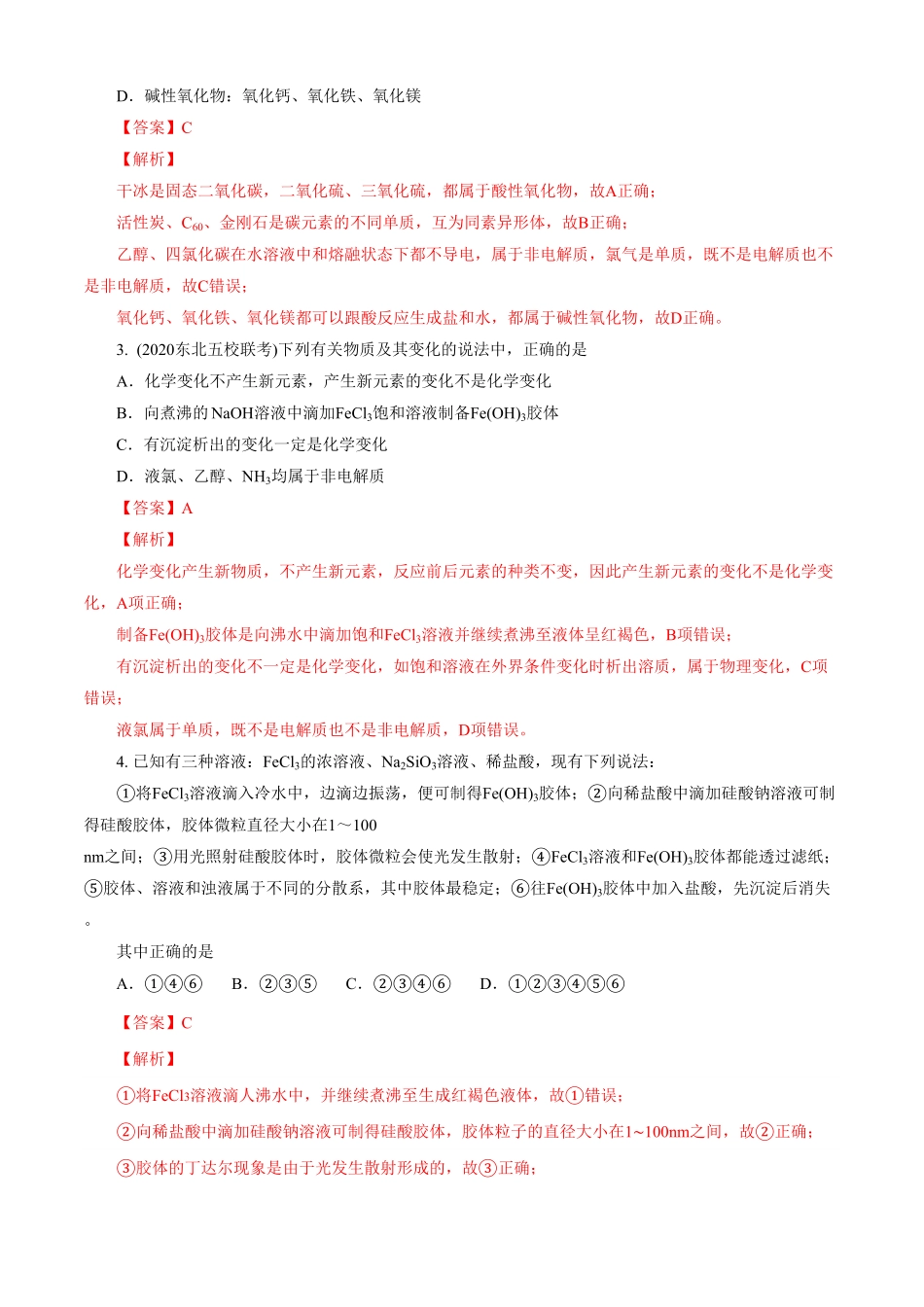 高中试卷-第01章 物质及其变化B卷能力提高篇(含答案).pdf_第2页
