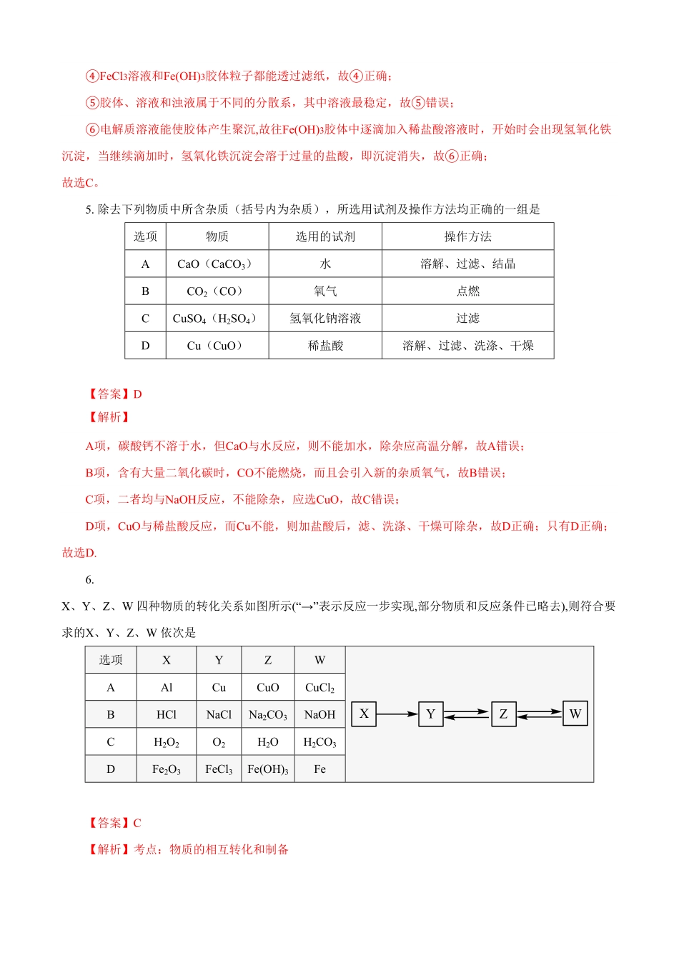 高中试卷-第01章 物质及其变化B卷能力提高篇(含答案).pdf_第3页