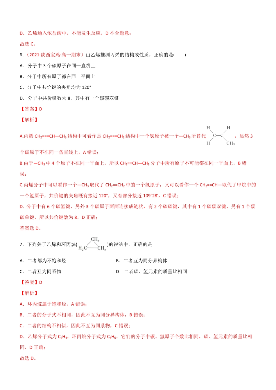 7.2乙烯与有机高分子材料第一课时 乙烯 20212022学年高一化学同步课时练+单元测试人教版2019必修第二册含答案.pdf_第3页