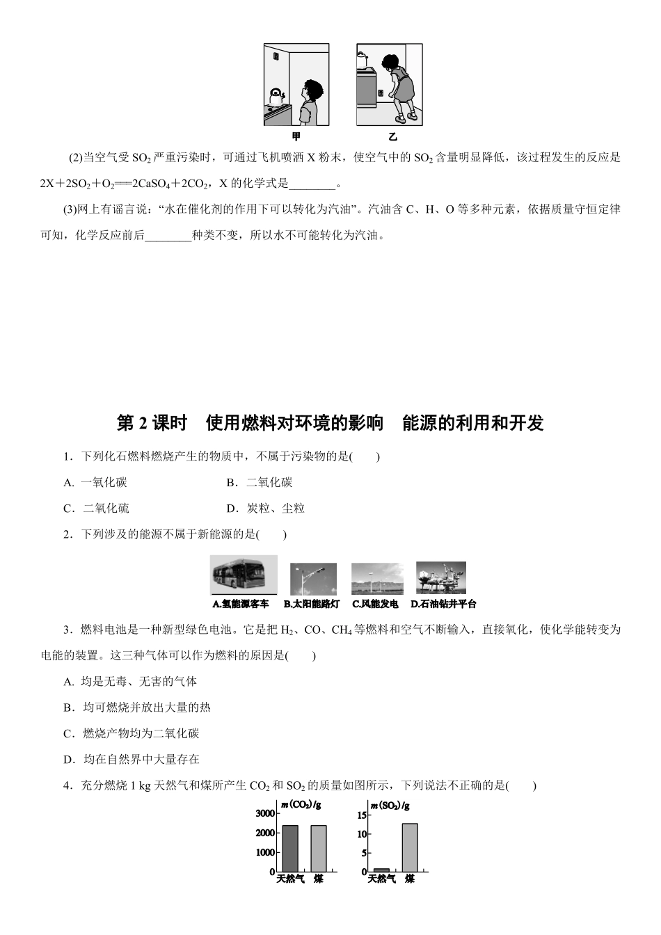 7.2燃料的合理利用与开发同步练习2课时，含答案.pdf_第2页