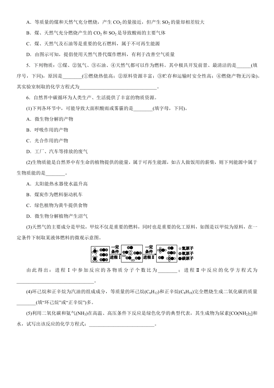 7.2燃料的合理利用与开发同步练习2课时，含答案.pdf_第3页