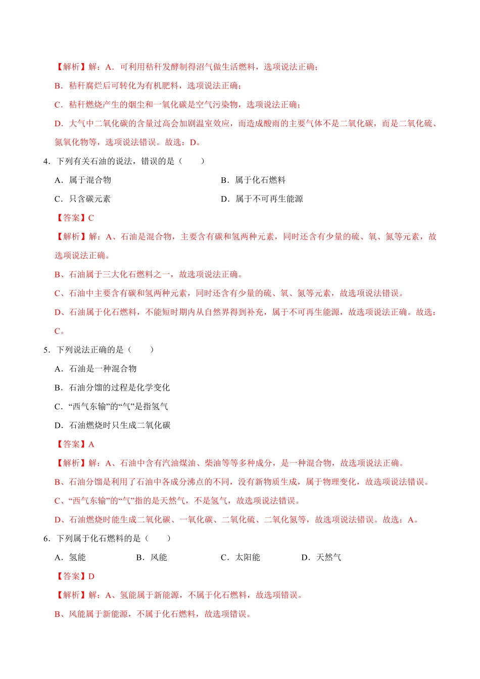 7.2燃料的合理利用与开发解析版九年级化学上册课时同步练人教版.pdf_第2页