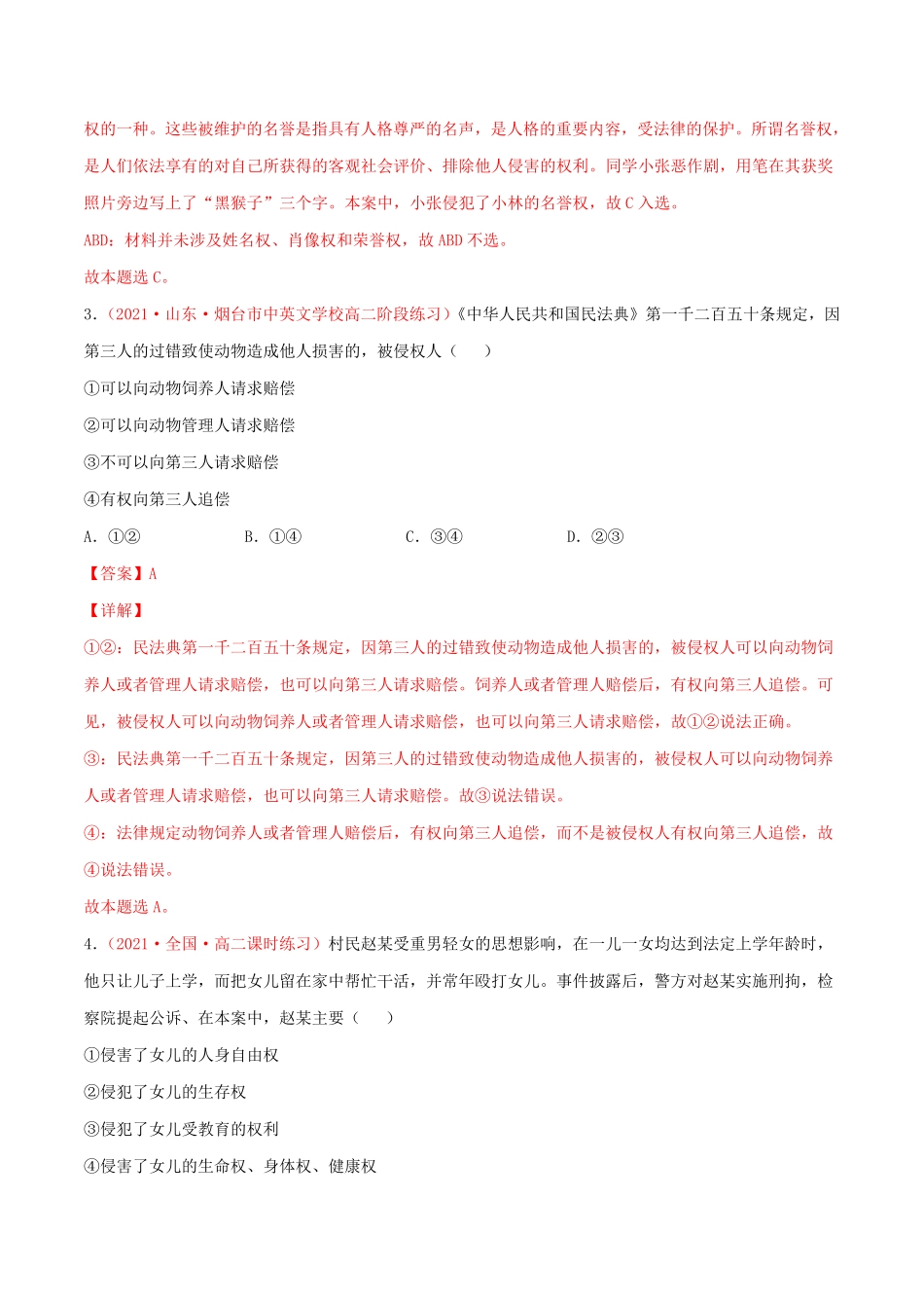 高中试卷-第01单元 民事权利与义务单元测试 A卷·夯实基础(含答案).pdf_第2页