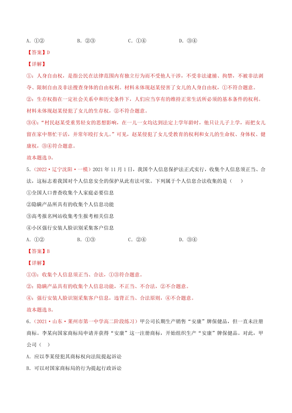 高中试卷-第01单元 民事权利与义务单元测试 A卷·夯实基础(含答案).pdf_第3页