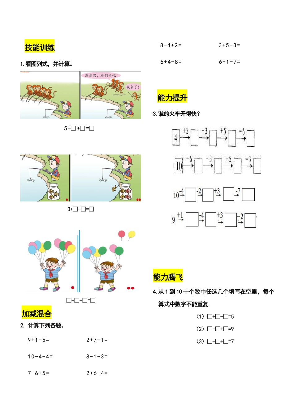 一上数学上册期末复习：各类计算题汇总训练.pdf_第2页
