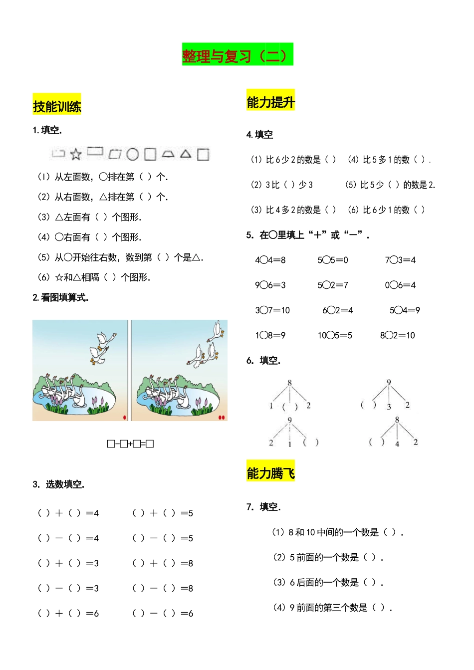 一上数学上册期末复习：各类计算题汇总训练.pdf_第3页