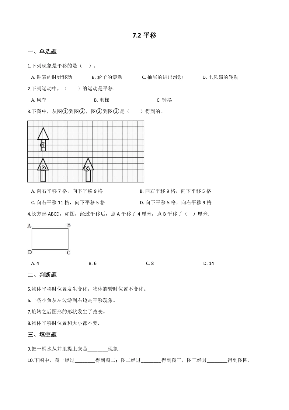 7.2平移 课时练06含答案.pdf_第1页