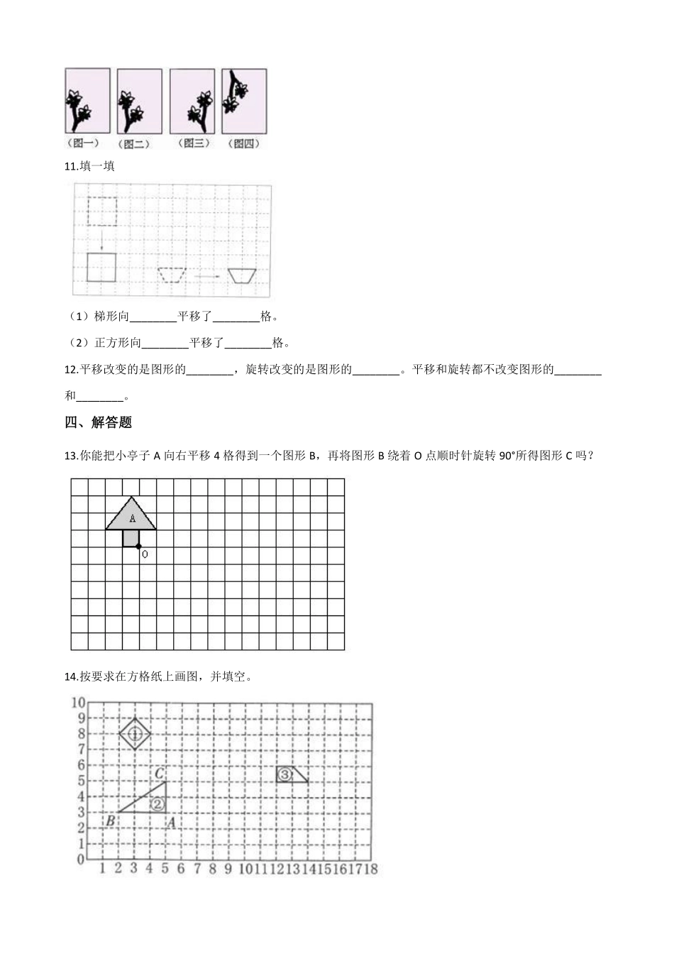 7.2平移 课时练06含答案.pdf_第2页