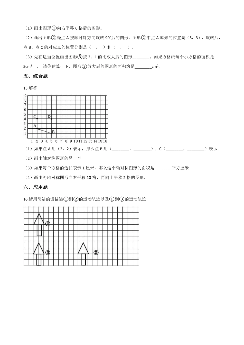 7.2平移 课时练06含答案.pdf_第3页