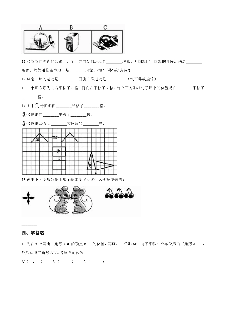 7.2平移 课时练07含答案.pdf_第2页