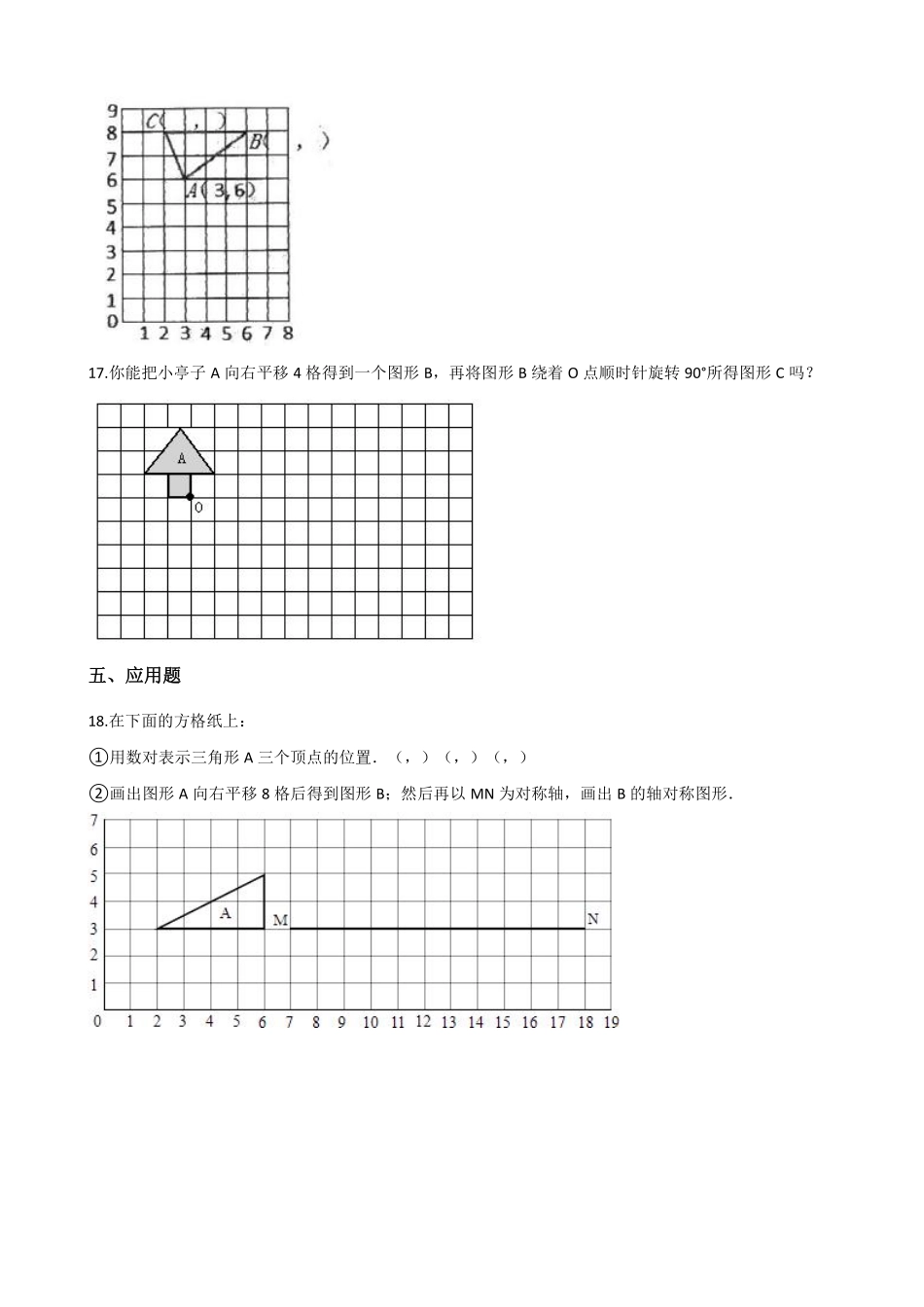 7.2平移 课时练07含答案.pdf_第3页