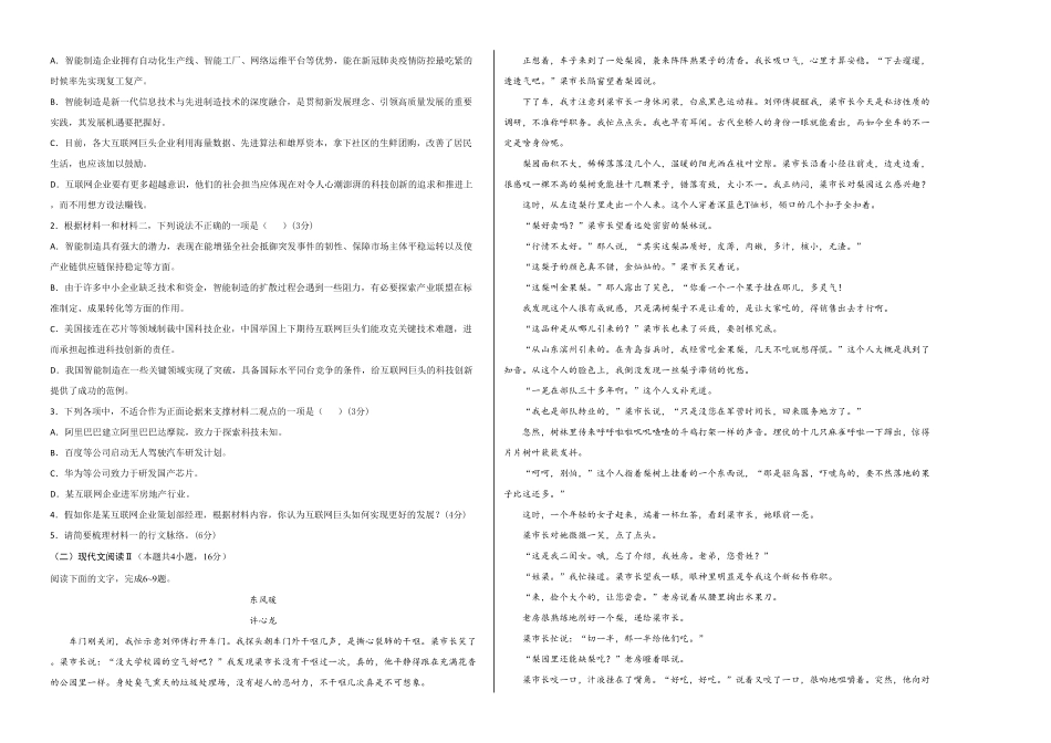 学易金卷：高一语文下学期期末测试卷统编版201903考试版含答案.pdf_第2页