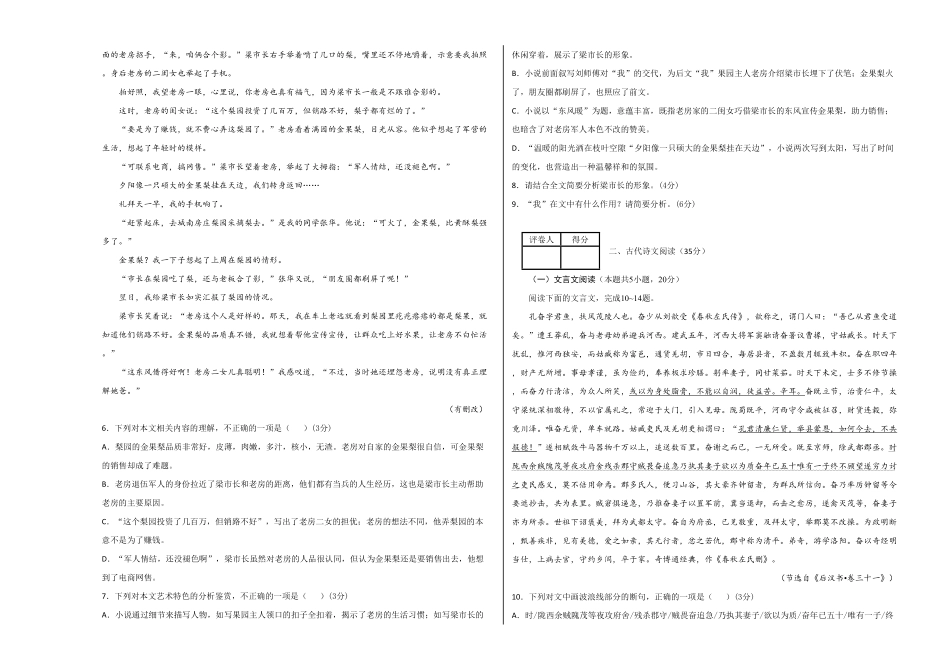 学易金卷：高一语文下学期期末测试卷统编版201903考试版含答案.pdf_第3页
