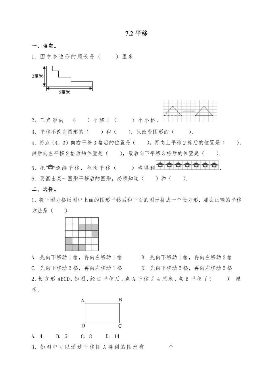 7.2平移 课时练02含答案.pdf_第1页