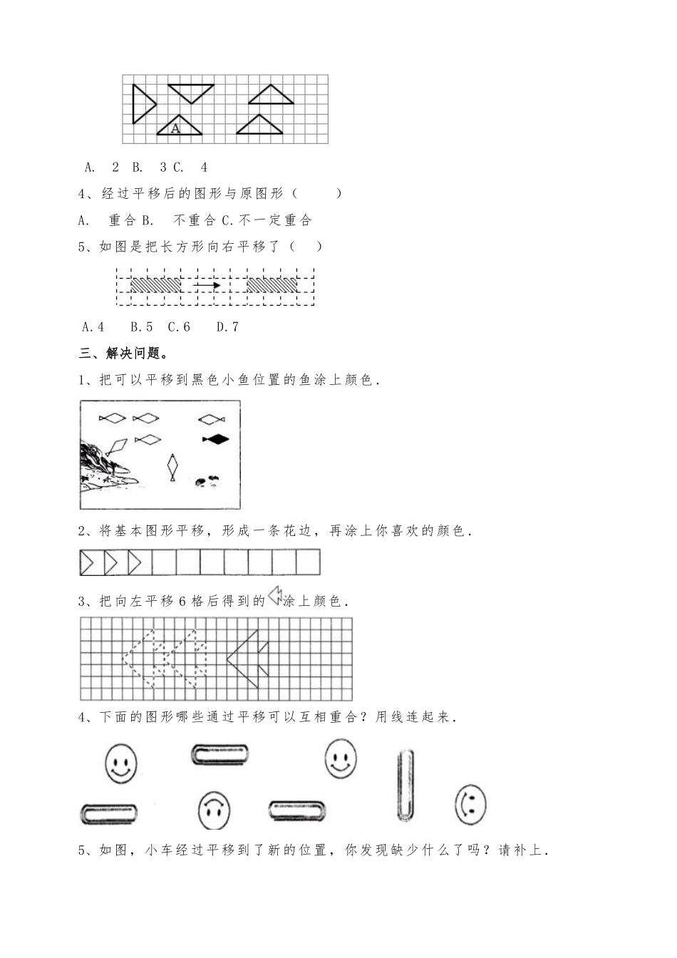 7.2平移 课时练02含答案.pdf_第2页