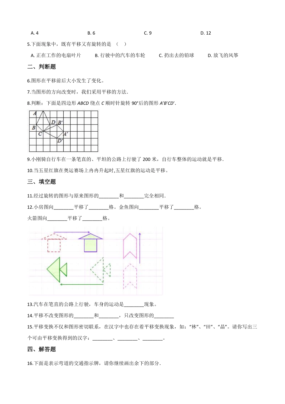 7.2平移 课时练05含答案.pdf_第2页