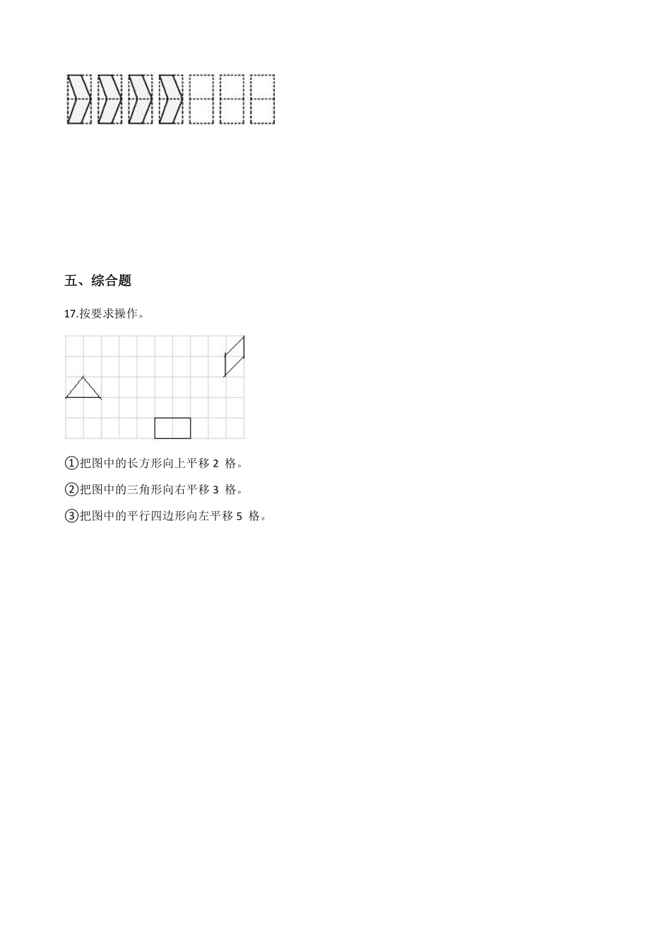 7.2平移 课时练05含答案.pdf_第3页