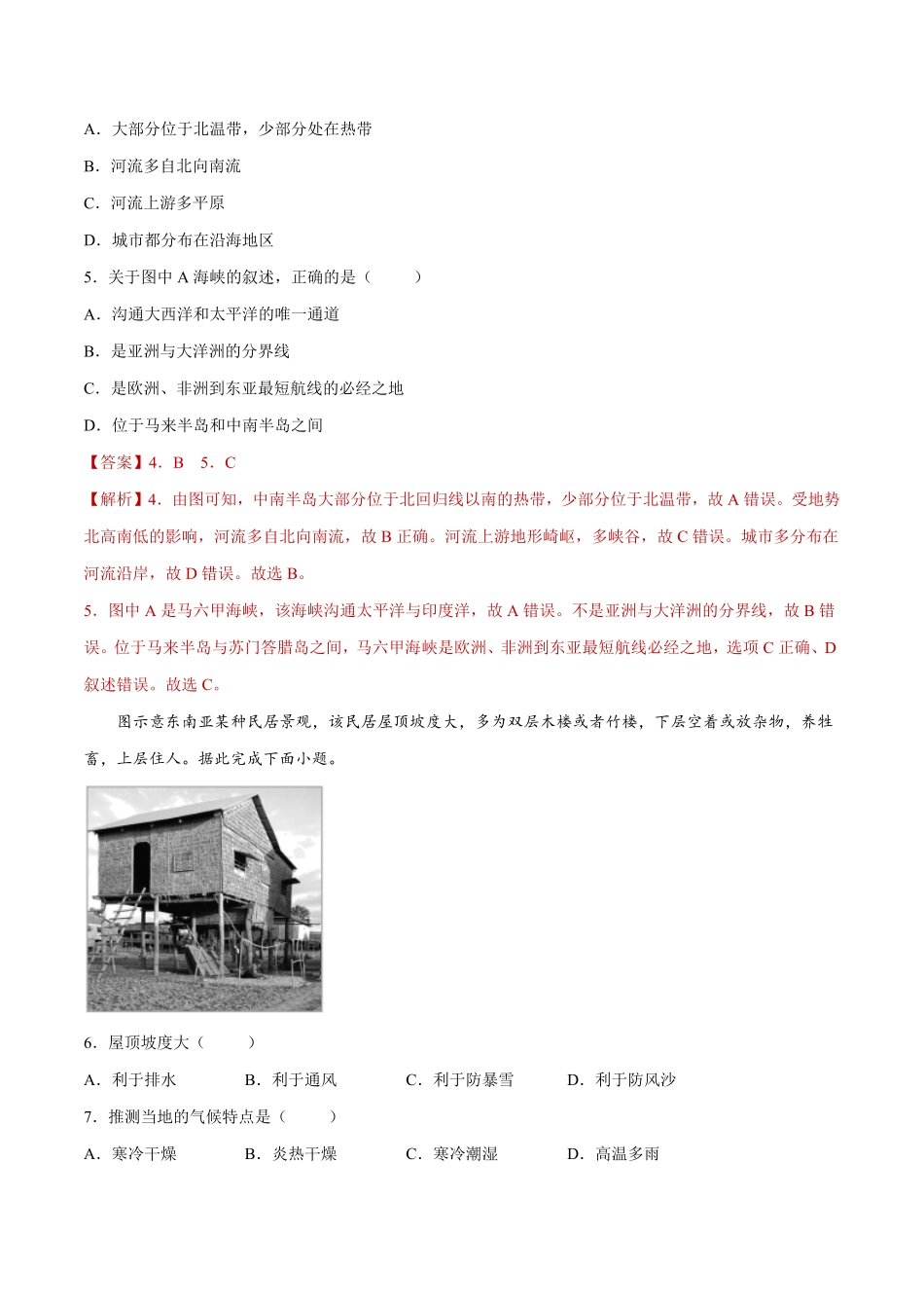 7.2东南亚练习七年级地理下册同步精品课堂人教版含答案.pdf_第2页