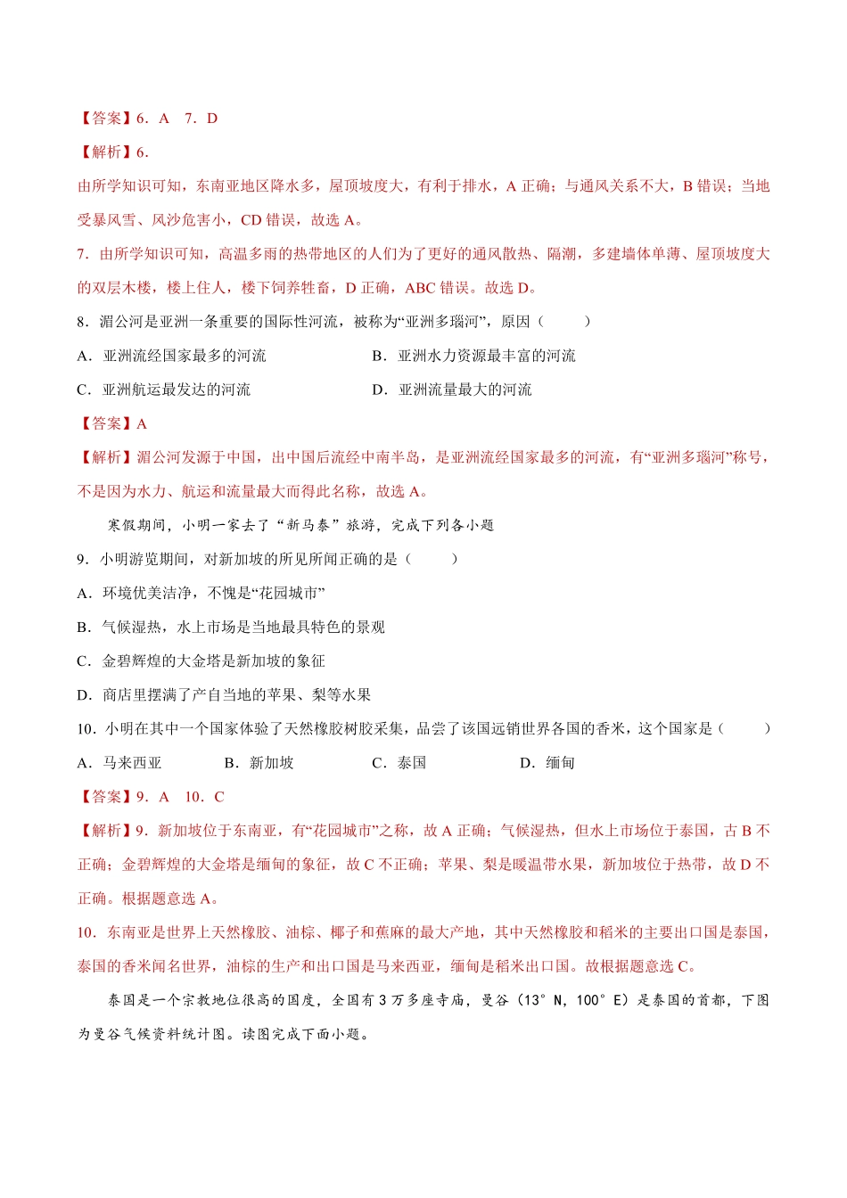 7.2东南亚练习七年级地理下册同步精品课堂人教版含答案.pdf_第3页