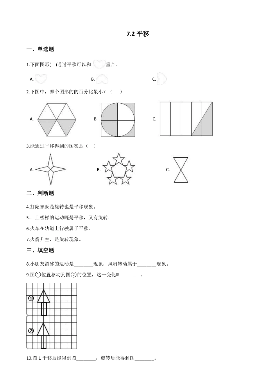 7.2平移 课时练01含答案.pdf_第1页