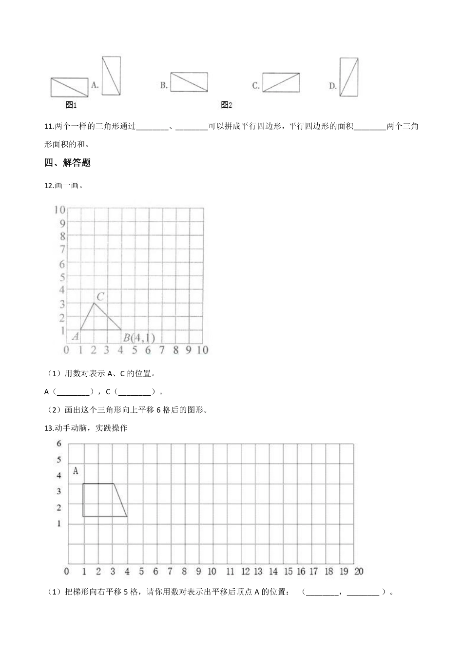 7.2平移 课时练01含答案.pdf_第2页