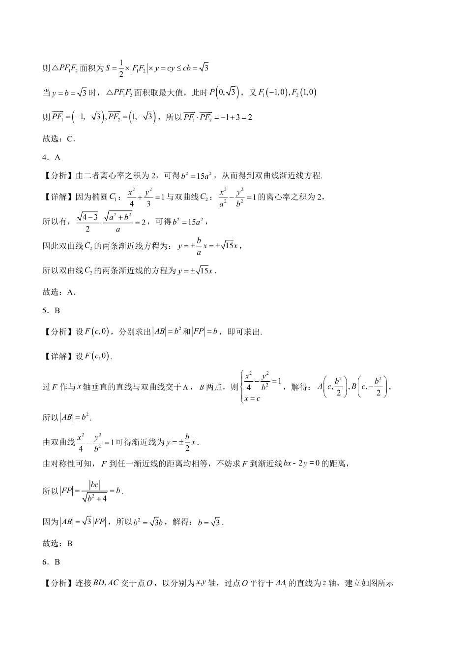 高中试卷-2022-2023学年上学期第二次月考模拟一(含答案).pdf_第2页